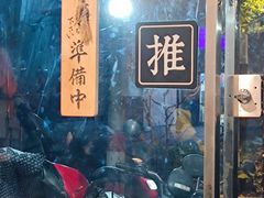 门面-囿面传统制面馆(中央路店)