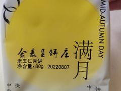 -金麦呈饼庄(铁西新玛特店)