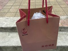 -巢娭毑月饼店