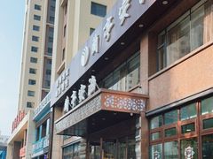 -兰亭安泊牛肉面(乐都路店)