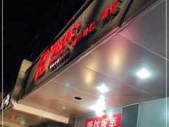 -阿兰老家(长乐路店)