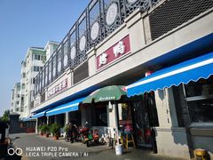-老磁器口豆汁店(天坛店)