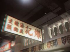 -十六蒲(桂林路店)