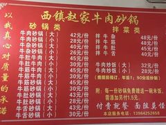 菜单-赵家牛肉砂锅(台西三路店)