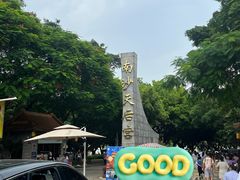 -南沙天后宫景区