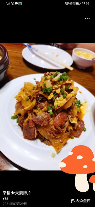 川外川(星海店)幸福de夫妻肺片图片