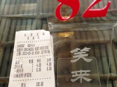 iphone_upload_pic-笑来喜馄饨小笼工坊店(湖滨街店)