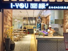 门面-I-YOU面缘·仁和新城店