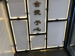 -舍予茶(桂林路店)
