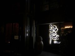 -Joy酒隐(西湖店)
