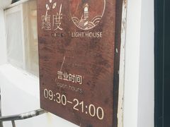 -ChanDu躔度咖啡(灯塔店)