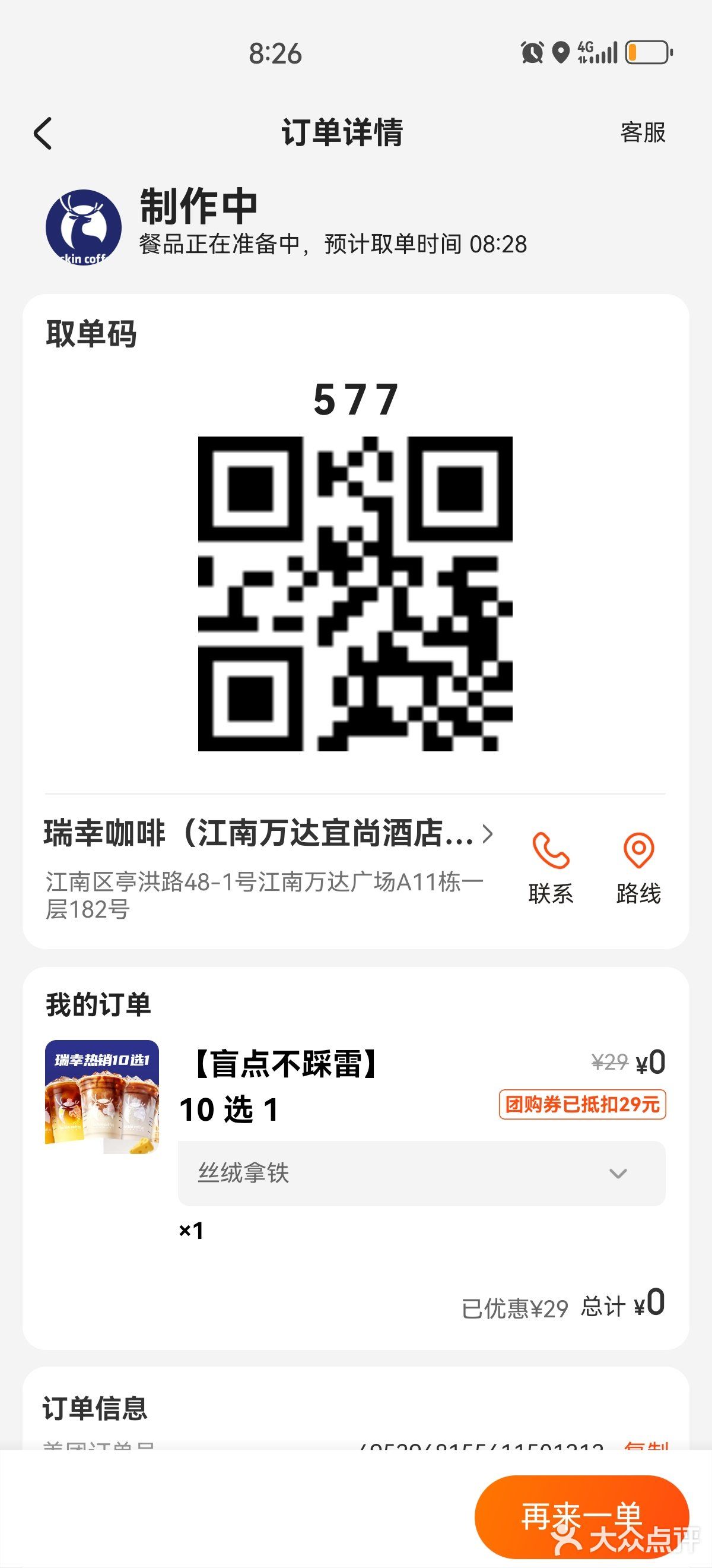 瑞幸唤醒元气满满一天