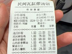 -民间瓦缸煨汤館(嵩山路店)
