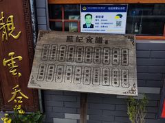 -蓝记云吞(正果店)