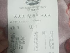 账单-萨莉亚意式餐厅(国和1000店)