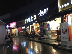 -学府小吃一条街(北大门商业街店)