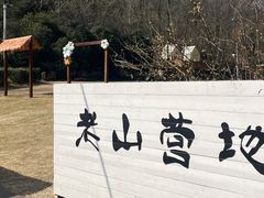 -南京老山国家森林公园
