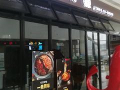 门面-莫熙炉鱼(旭海时代广场店)