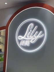 点击看大图 -Lily纤美·科技减脂中心