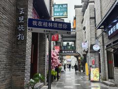 -东西巷