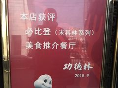 -功德林(南京西路店)