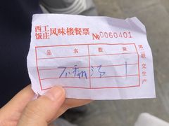-西工饭庄快餐厅(西工小街店)