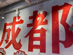 -冯校长老火锅(广州正佳广场店)