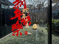 -南太湖山庄·四季轩&国风堂中餐厅