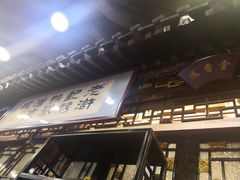 -老浒记烤鸭-北京菜(琉璃厂店)