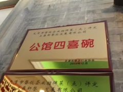 -卫鼎轩·曹公馆(鼓楼店)
