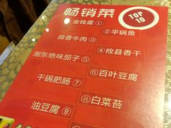 畅销菜你能想象下么？-独一佳老胡湘菜馆(矿山路店)