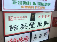 -新聚丰菜馆(太监弄店)