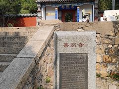 -普照寺