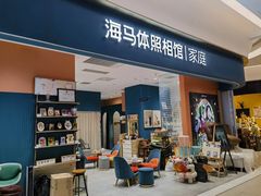 -海马体家庭照相馆(北京芳圆里 ID MALL店)