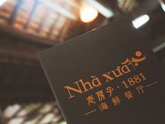 -老房子·1881海鲜餐厅