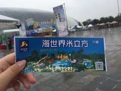 -天山海世界·米立方