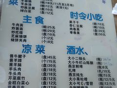 -东兴顺爆肚张