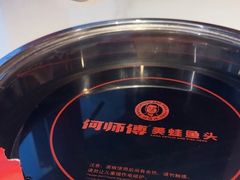 -何师傅美蛙鱼头(汉街店)