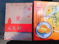 -阿吉仔(大元路店)