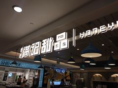 -满记甜品(湖滨店)