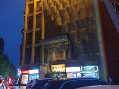 -淀里船宴(卓达店)