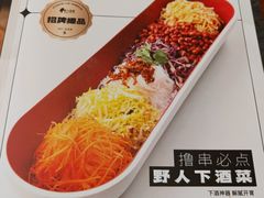 -野人部落(中街店)