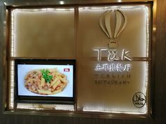 -TUK土耳其餐厅·下午茶(卢湾店)