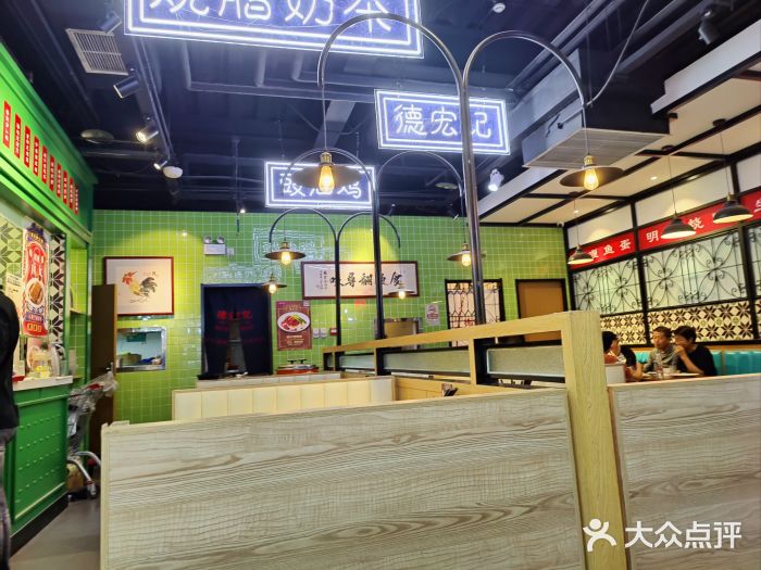 德宏记·茶餐厅(新辰里学清路店)图片