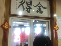 门面-闻道食府烙饼卷带鱼(原车耳营店原大觉寺店)