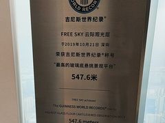 -平安金融中心云际观光层