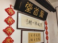 -聚首堂·特色小吃·肘子(什刹海德胜门店)