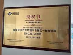 -易道大咖福耀汽车玻璃(嘉定店)