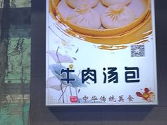 -清真马祥兴菜馆(云南北路店)