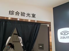 -浙文眼镜(华熙528店)